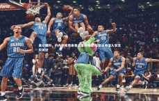 【星空体育官网】美记爆料，约内斯库现身勇士主场观战 与新主帅深入交流引关注