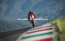 【星空体育官网】逆境之下创造历史！中国守望先锋用亚军为自己正名