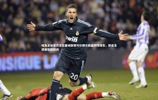 星空体育：埃及足协官方证实曼城前锋马尔穆什膝盖韧带挫伤，职业生涯面临新挑战