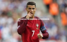 星空体育：孟加拉国家队首次集中遭遇健康危机 近半数球员核酸检测阳性