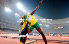 星空|34岁谭龙帽子戏法比肩传奇杜震宇，单场爆发达成去年全年进球数据